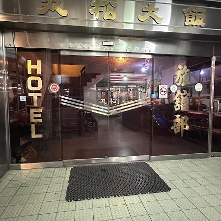 丸松商旅 Hotel Miaoli Luaran gambar