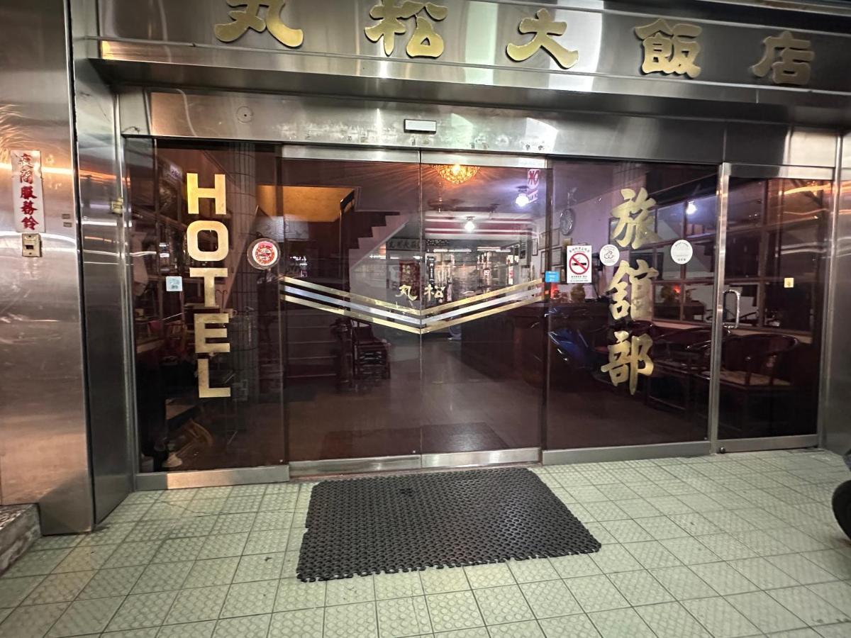 丸松商旅 Hotel Miaoli Luaran gambar